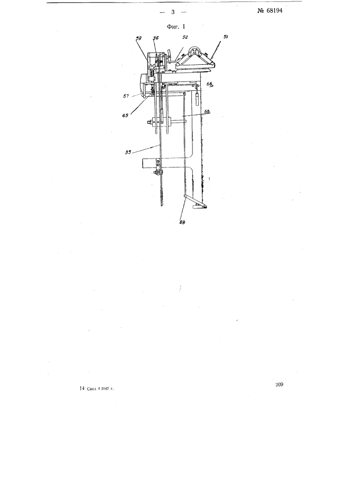 Устройство для сцепления каретки плоскофанговой машины с водилом (патент 68194)