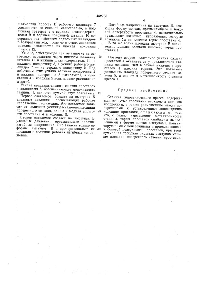 Станина гидравлического пресса (патент 462738)