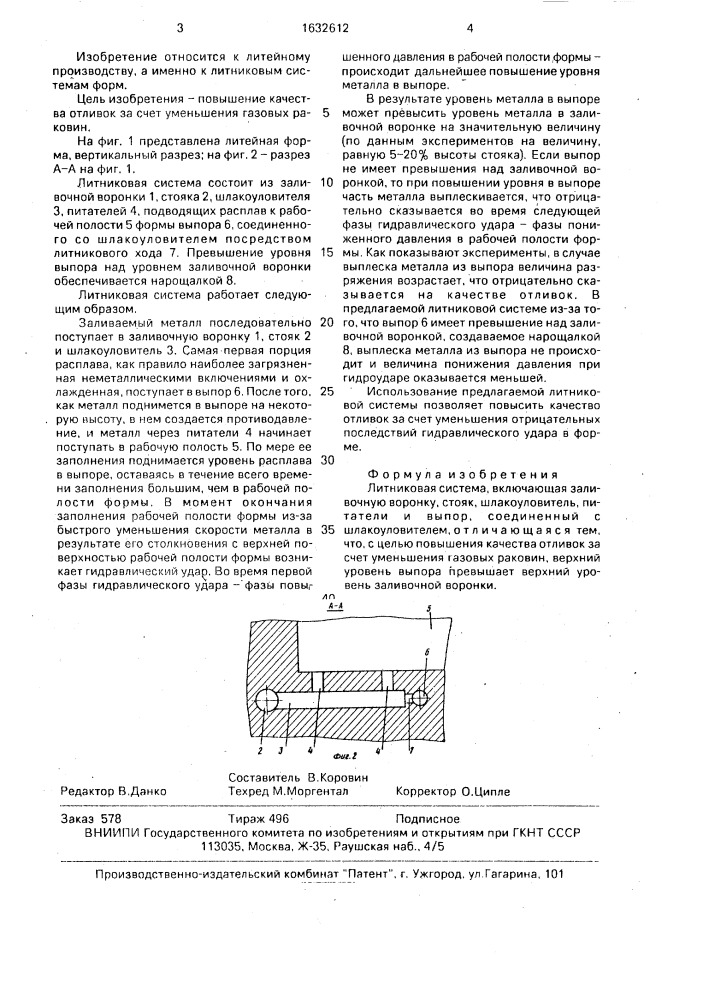 Литниковая система (патент 1632612)