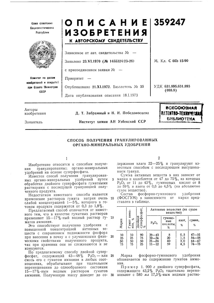 Всесююзнай яатентй^пшч1гл1библиотека (патент 359247)