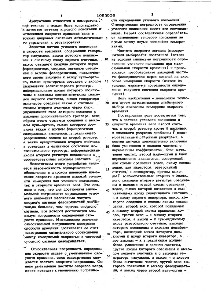 Датчик углового положения и скорости вращения вала (патент 1053006)