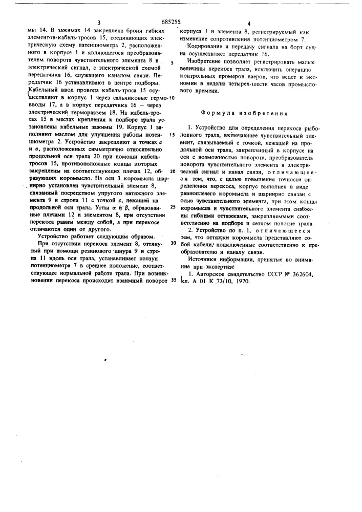 Устройство для определения перекоса рыболовного трала (патент 685255)