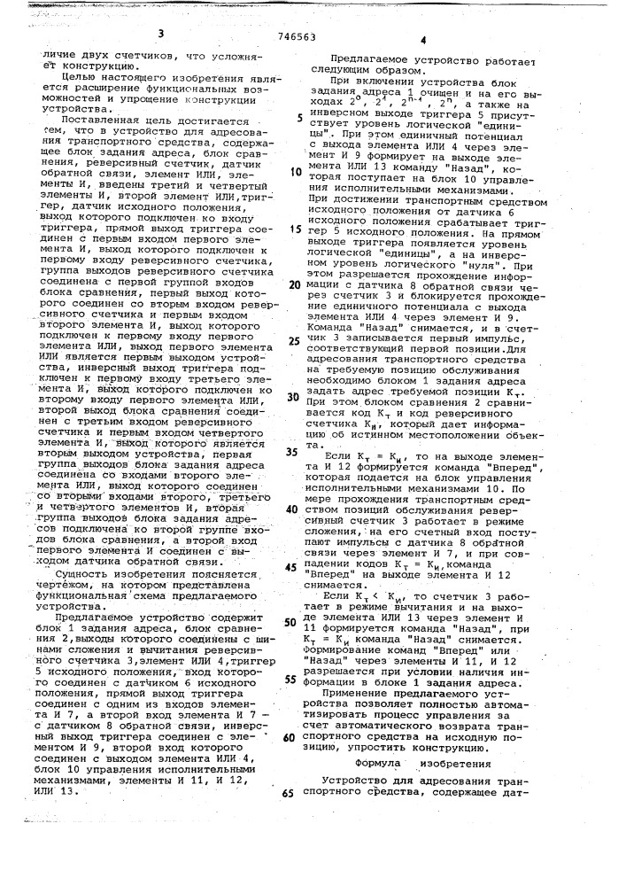 Устройство для адресования транспортного средства (патент 746563)