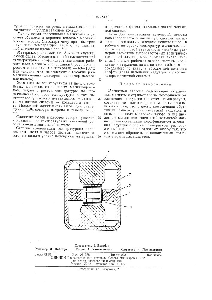 Магнитная система (патент 274846)