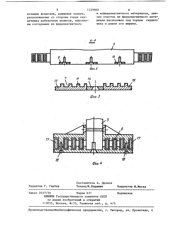 Электрическая машина постоянного тока (патент 1229903)