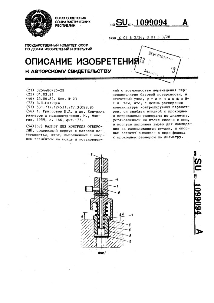 Калибр для контроля отверстий (патент 1099094)