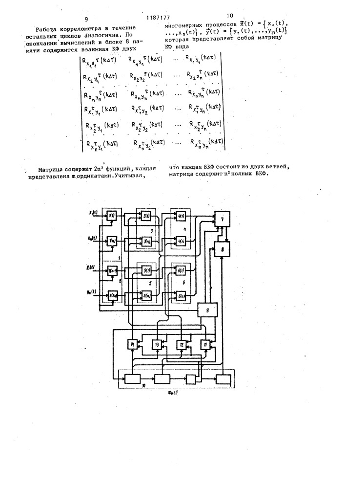 Многоканальный многомерный цифровой коррелометр (патент 1187177)