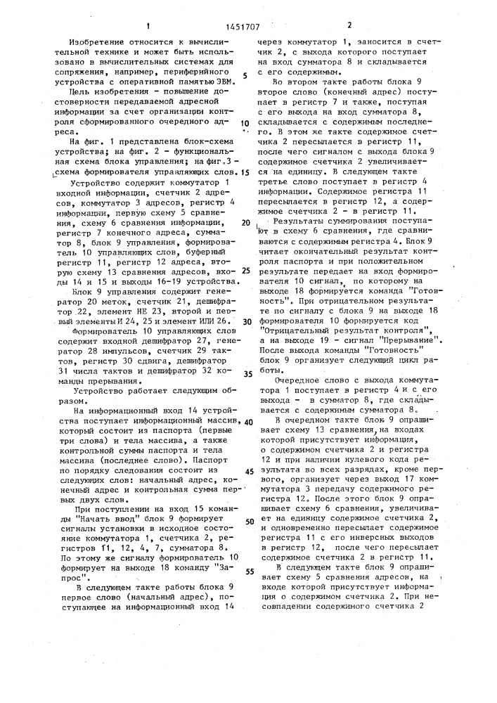 Устройство для сопряжения периферийного устройства с эвм (патент 1451707)