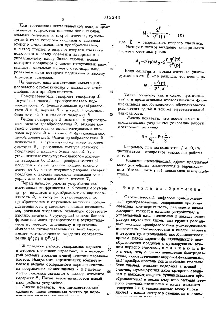 Стохастический цифровой функциональный преобразователь (патент 612249)