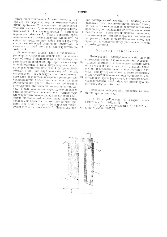 Подогревный электролитический датчик влажности газов (патент 545910)