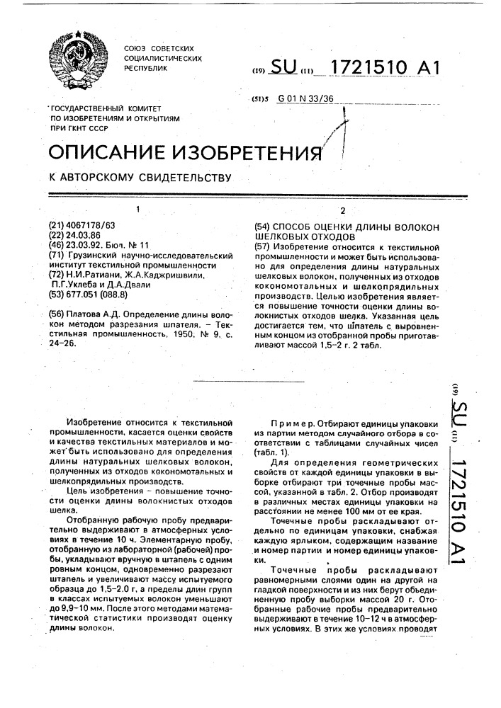 Способ оценки длины волокон шелковых отходов (патент 1721510)