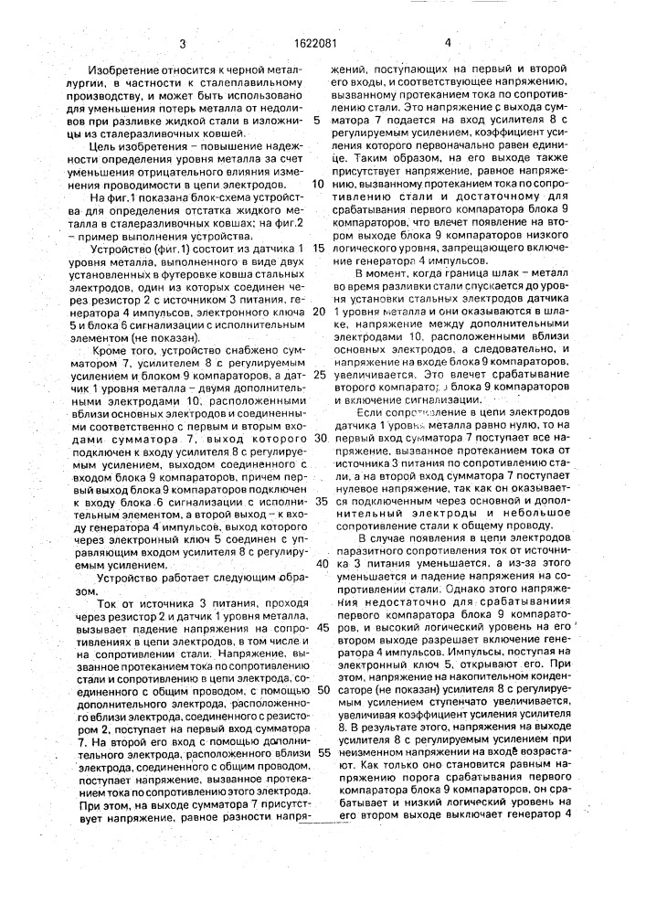 Устройство для определения остатка жидкого металла в сталеразливочном ковше (патент 1622081)