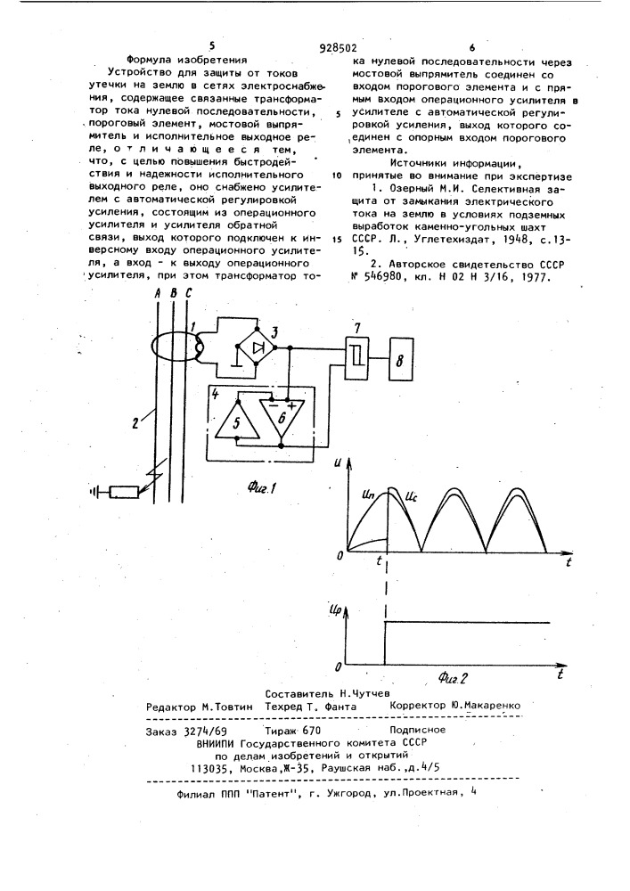 Устройство для защиты от токов утечки на землю в сетях электроснабжения (патент 928502)