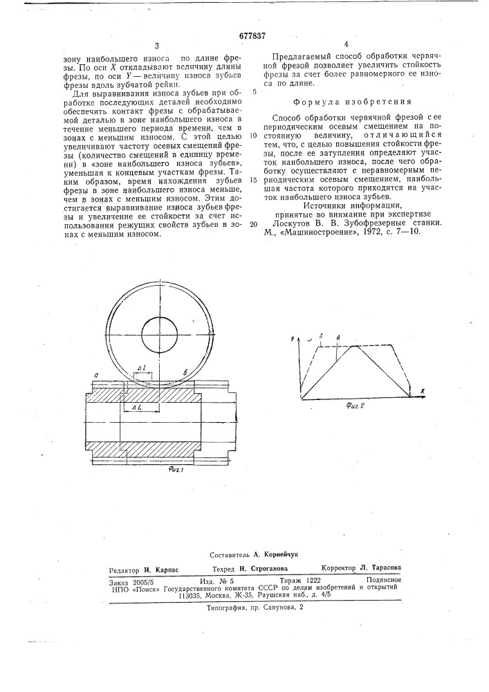 Способ обработки червячной фрезой (патент 677837)