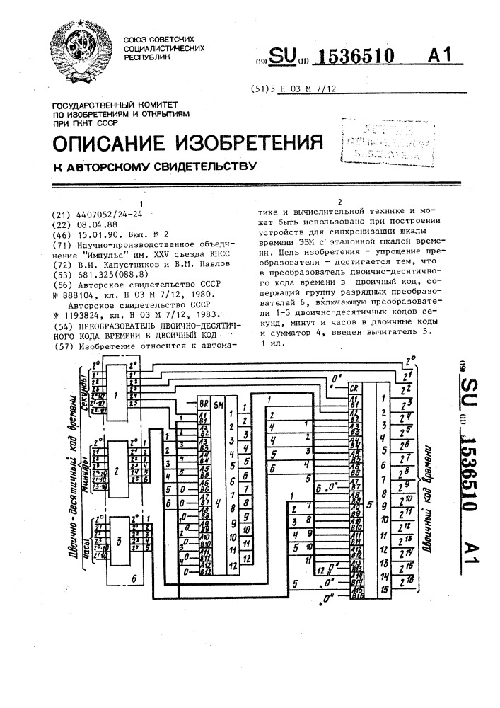 Преобразователь двоично-десятичного кода времени в двоичный код (патент 1536510)