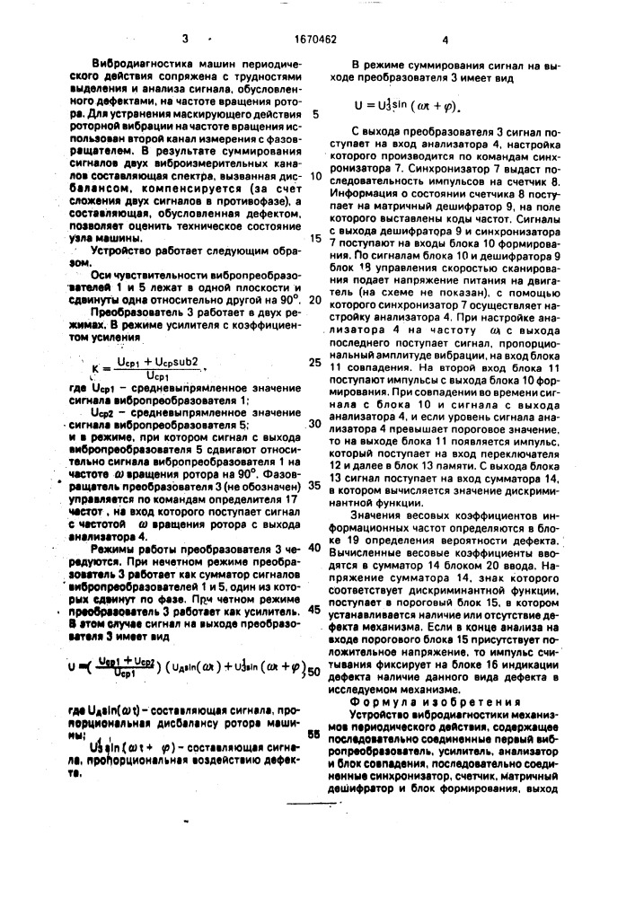 Устройство вибродиагностики механизмов периодического действия (патент 1670462)
