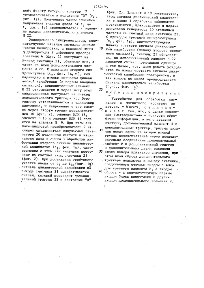 Устройство для обработки сигналов с магнитного носителя (патент 1282195)