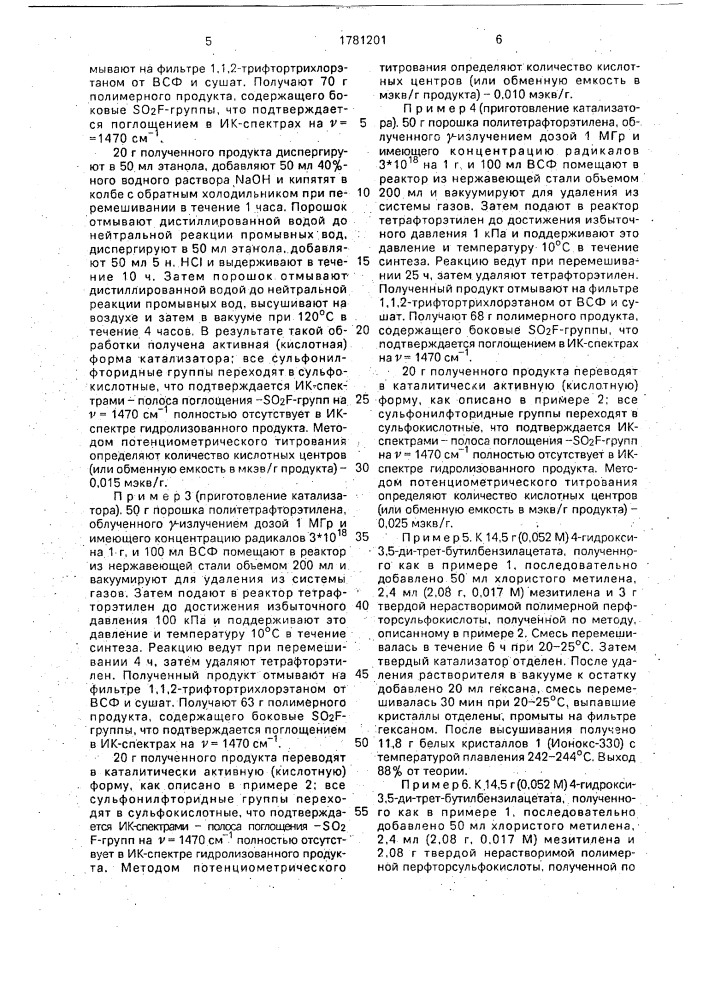 Способ получения 2,4,6-трис-(4 @ -гидрокси-3 @ ,5 @ -ди- трет-бутилбензил)мезитилена (патент 1781201)