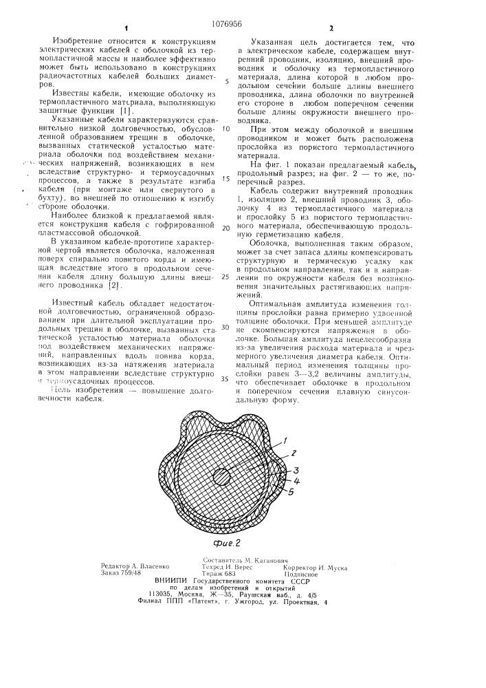 Электрический кабель (патент 1076956)