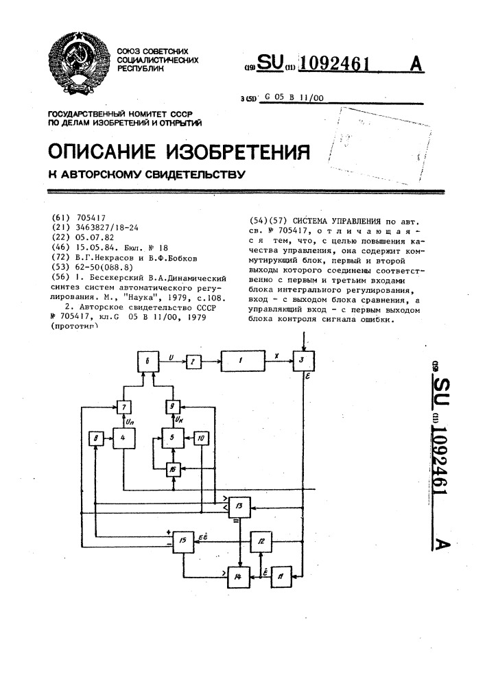 Система управления (патент 1092461)