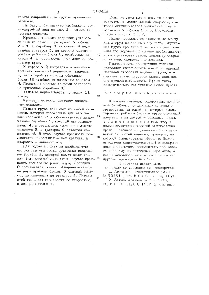 Крановая тележка (патент 700426)