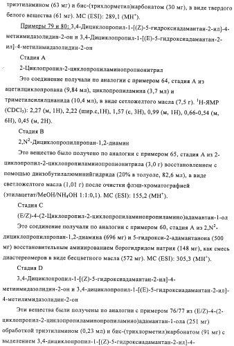 Производные имидазолона и имидазолидинона как 11в-hsd1 ингибиторы при диабете (патент 2439062)