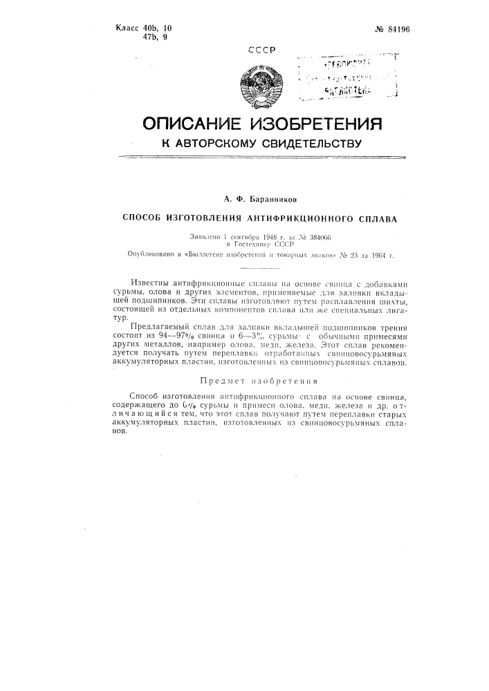 Патент ссср  84196 (патент 84196)