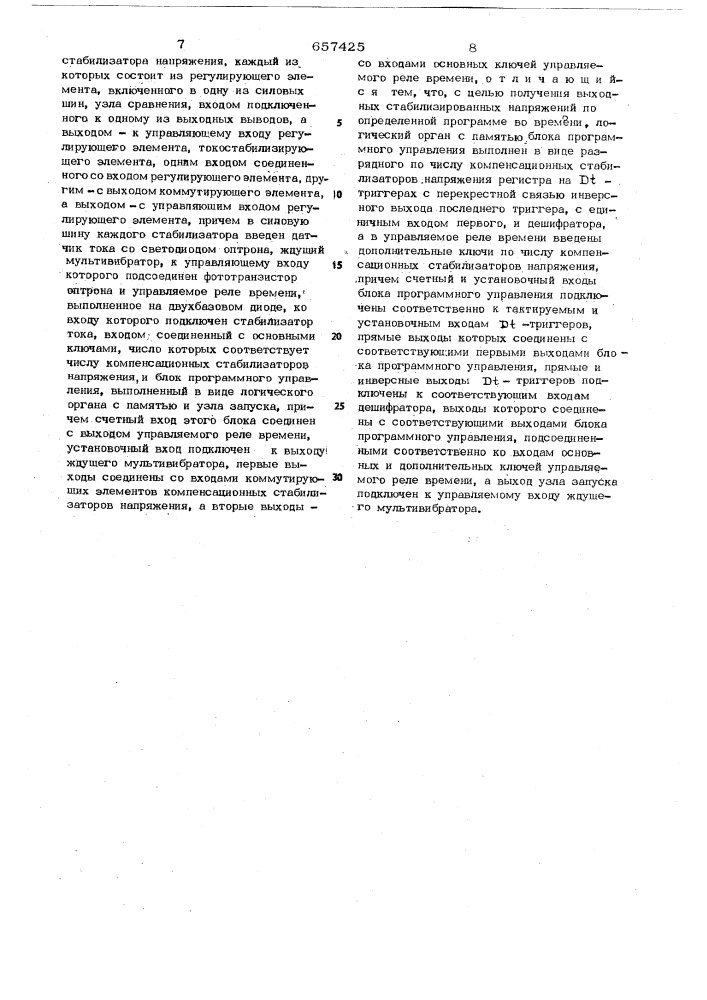 Стабилизированный источник питания постоянного напряжения (патент 657425)