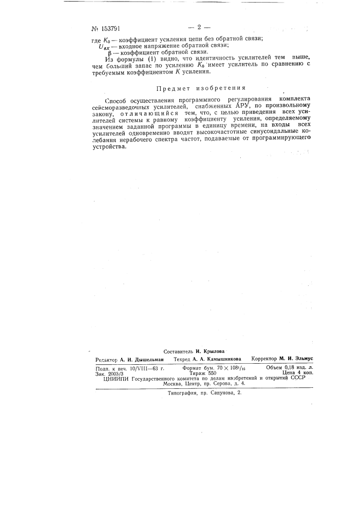 Патент ссср  153791 (патент 153791)