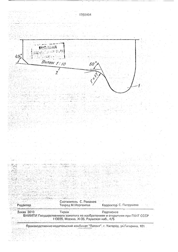 Обод колеса рельсового транспортного средства (патент 1768404)