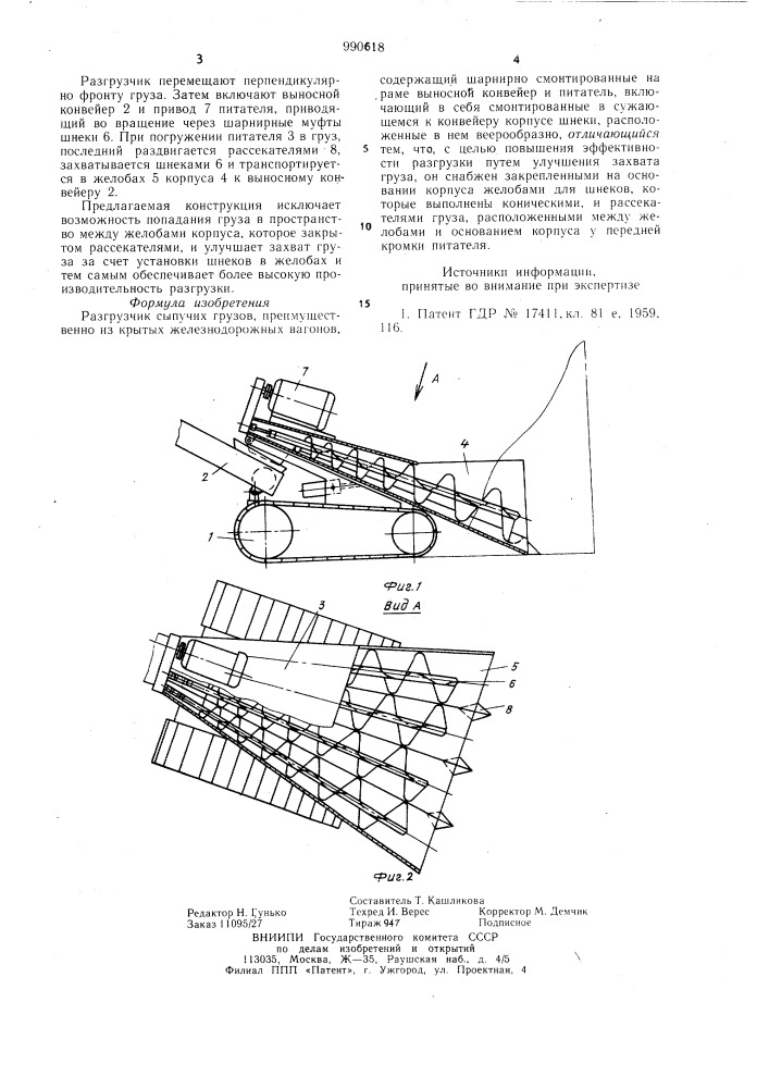 Разгрузчик сыпучих грузов (патент 990618)