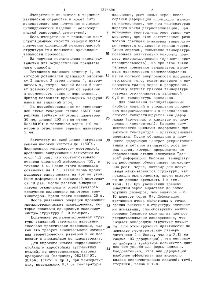 Способ обработки изделий из аустенитных сталей (патент 1296606)