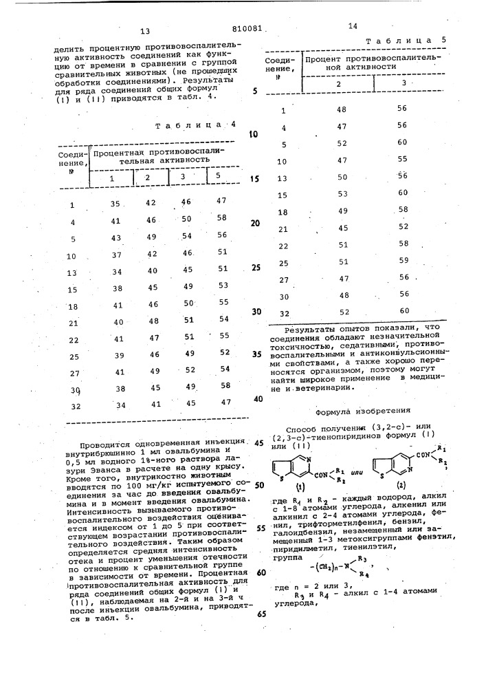Способ получения /3,2-с/-или /2,3-с/-тиенопиридинов или их солей (патент 810081)