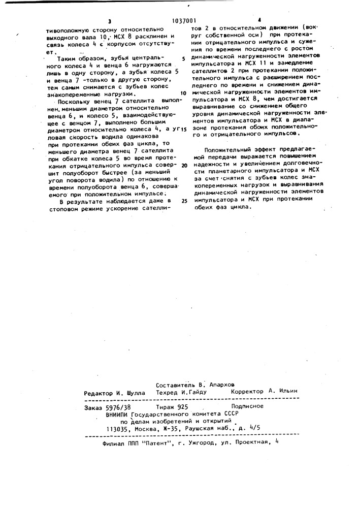 Инерционная импульсная передача (патент 1037001)