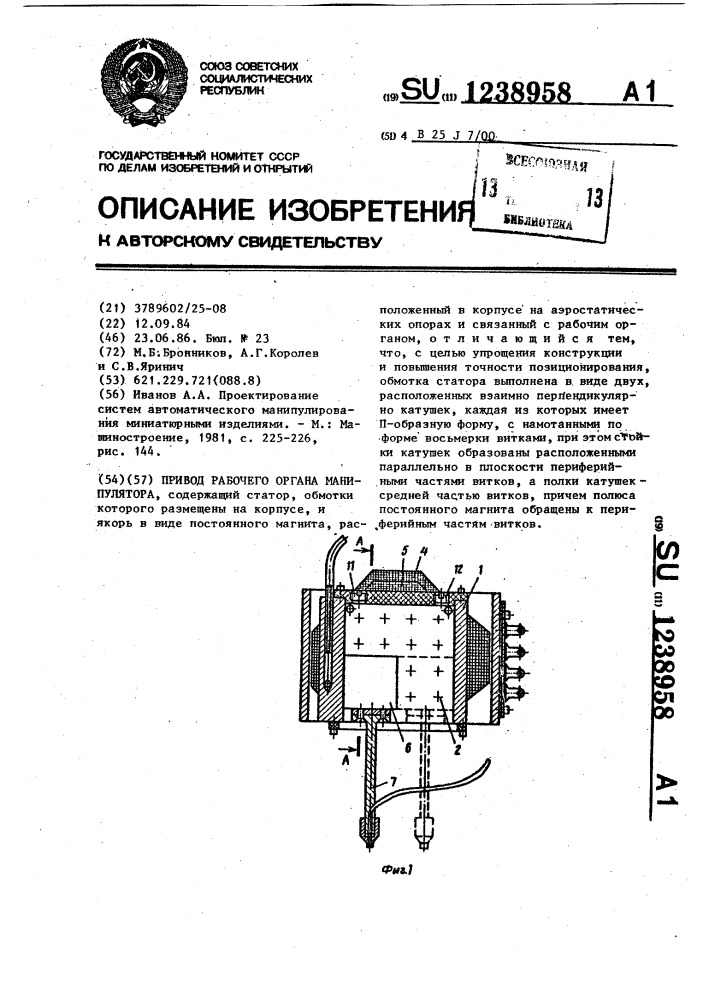 Привод рабочего органа манипулятора (патент 1238958)