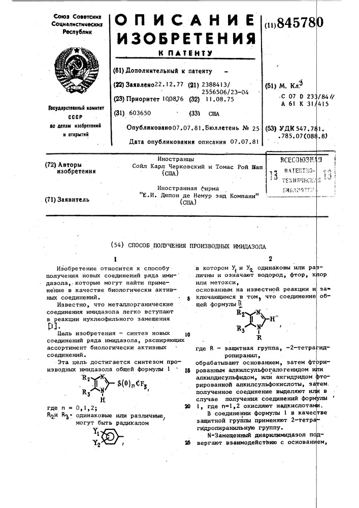 Способ получения производныхимидазола (патент 845780)
