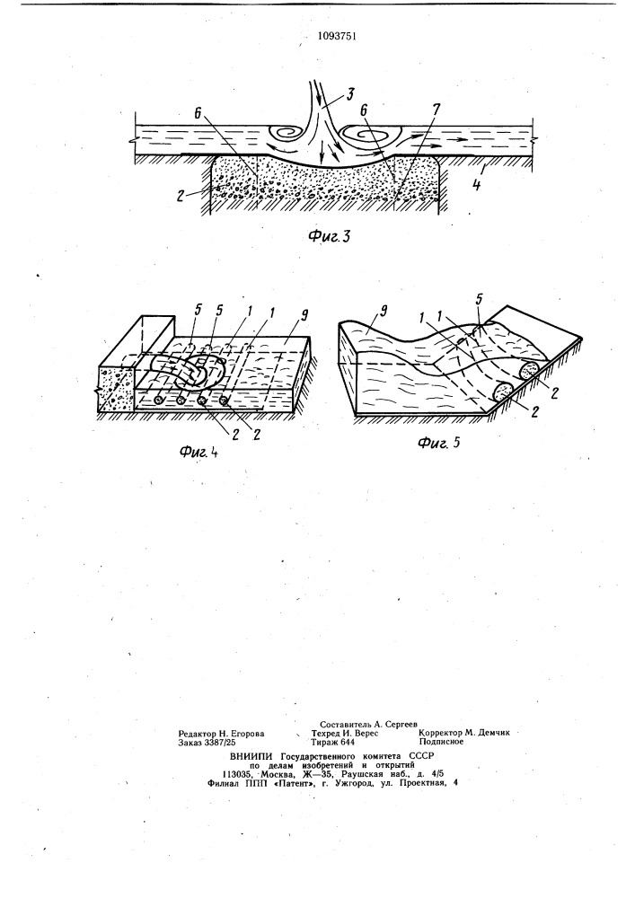 Гаситель энергии потока воды (патент 1093751)