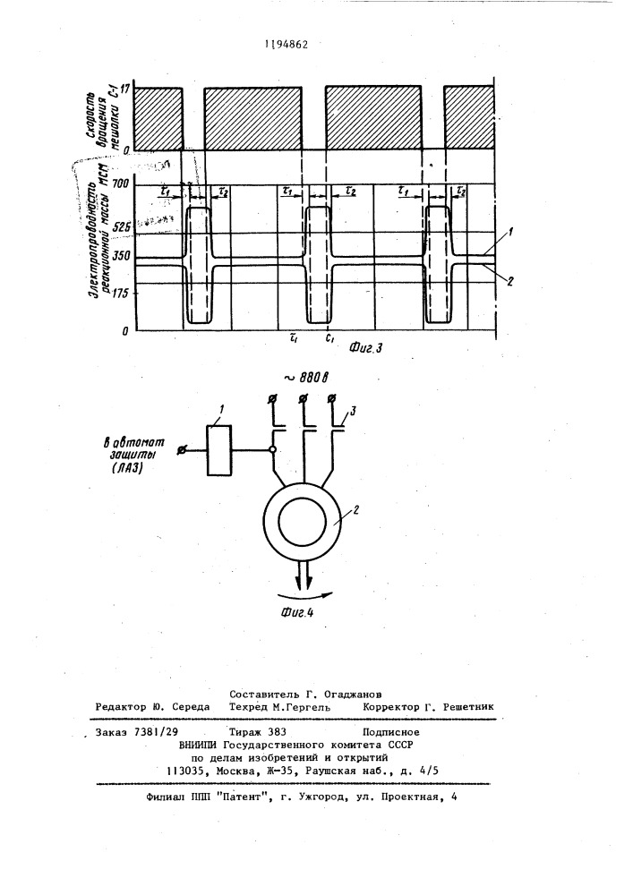 Устройство для автоматической защиты процесса нитрования (патент 1194862)