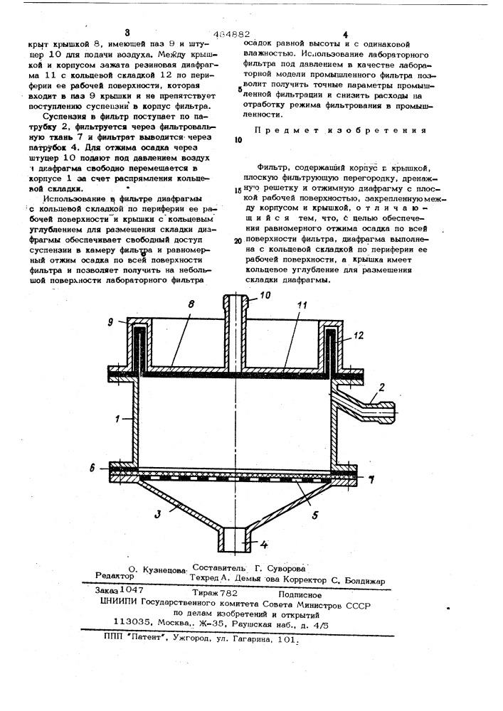 Фильтр (патент 484882)