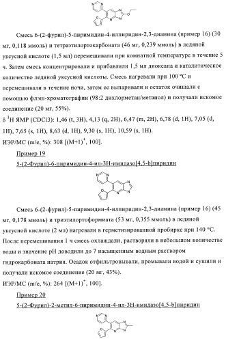 Конденсированные производные пиридина, применимые в качестве антагонистов аденозинового рецептора a2b (патент 2370496)