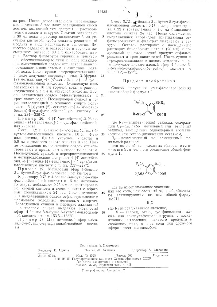 Способ получения сульфамоилбензойных кислот (патент 424351)