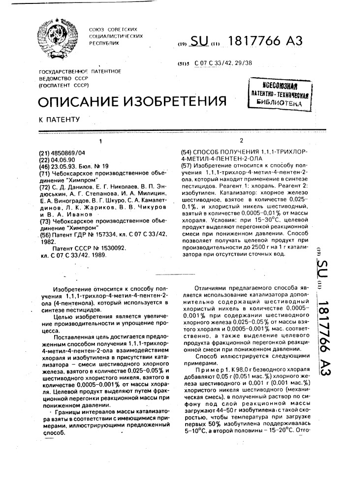 Способ получения 1,1,1-трихлор-4-метил-4-пентен-2-ола (патент 1817766)