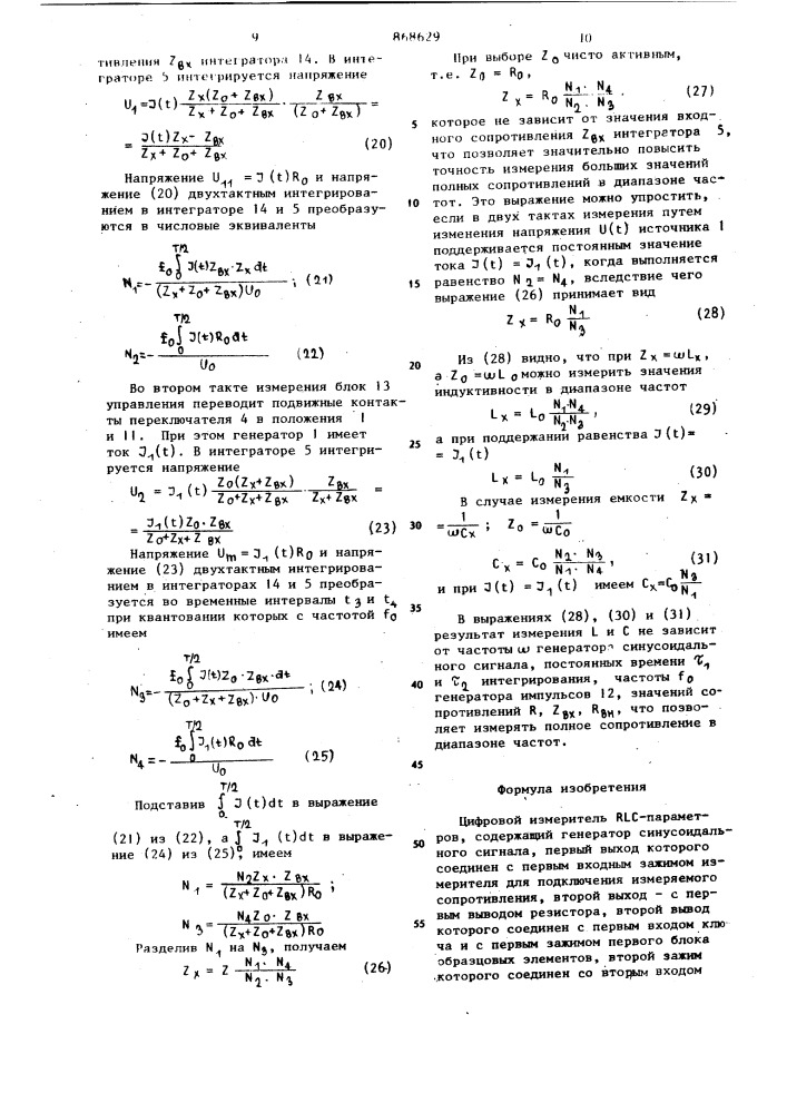 Цифровой измеритель rlc-параметров (патент 868629)