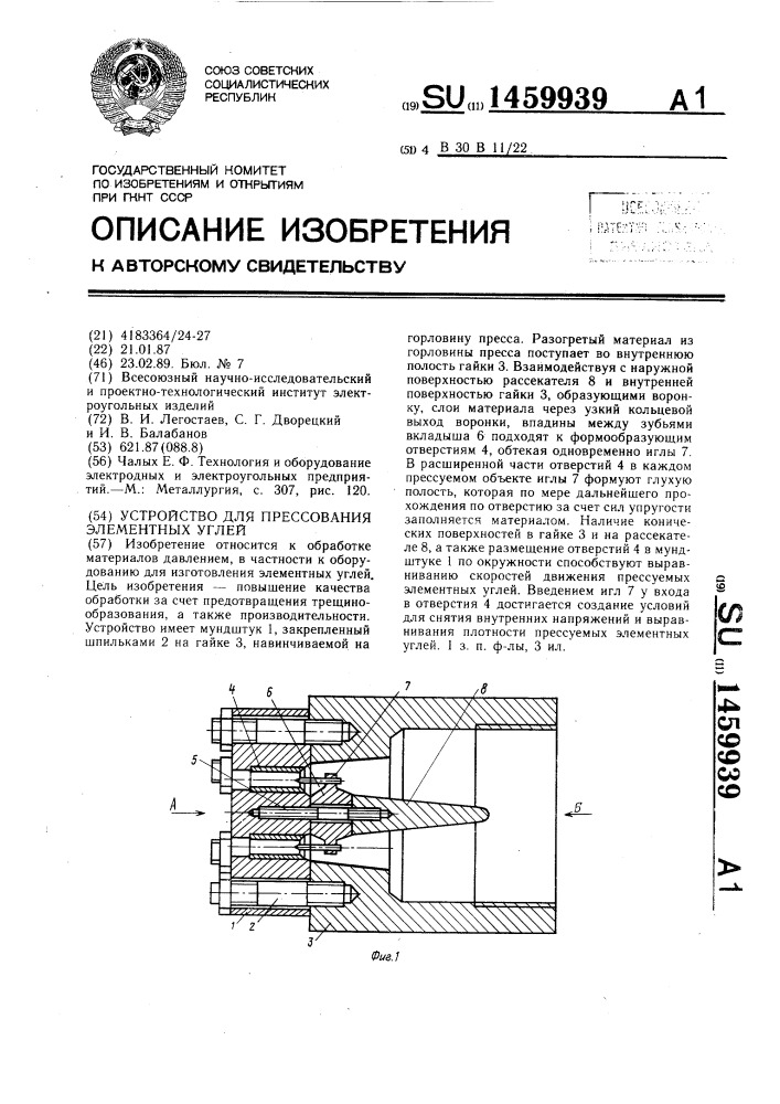 Устройство для прессования элементных углей (патент 1459939)