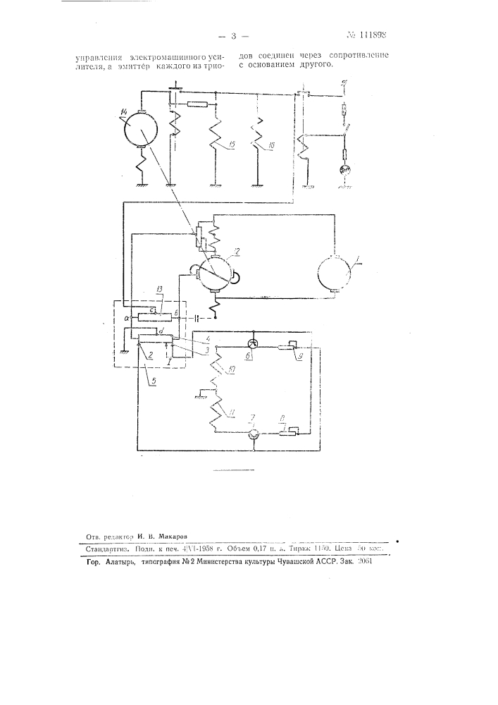 Устройство для управления исполнительным электродвигателем постоянного тока (патент 111898)