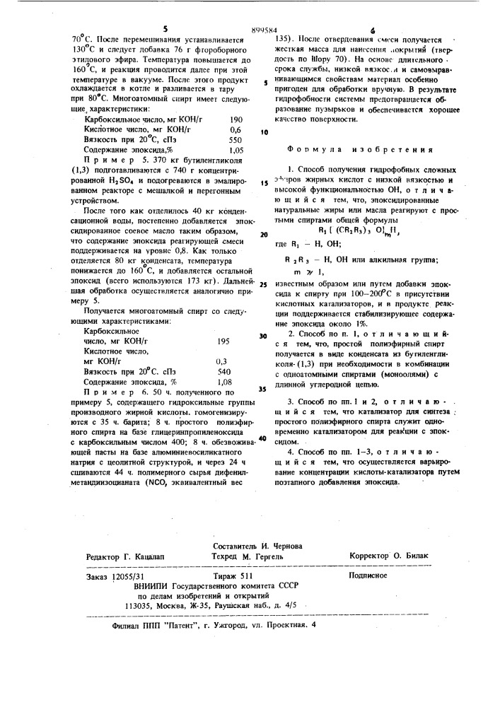 Способ получения гидрофобных сложных эфиров жирных кислот (патент 899584)