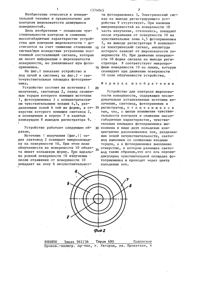 Устройство для контроля шероховатости поверхности (патент 1374045)