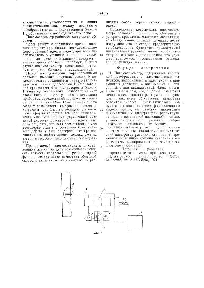 Пневмотахометр (патент 694179)