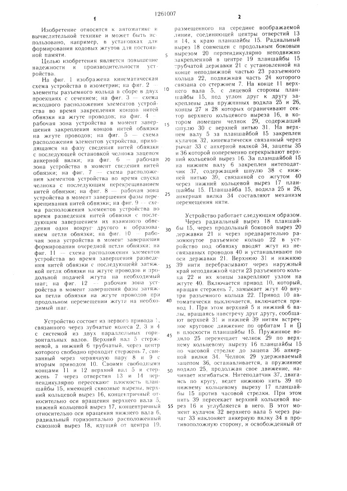 Устройство формирования кодовых жгутов для постоянной памяти (патент 1261007)