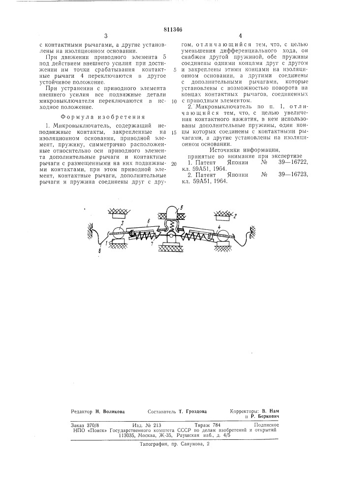 Микровыключатель (патент 811346)